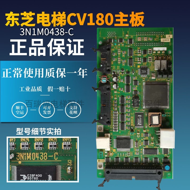 主板3J1M0438-C/3N1M0438-C东芝