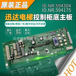 594175 迅達3300 3600電梯配件主板 594304 594303全新原廠原裝