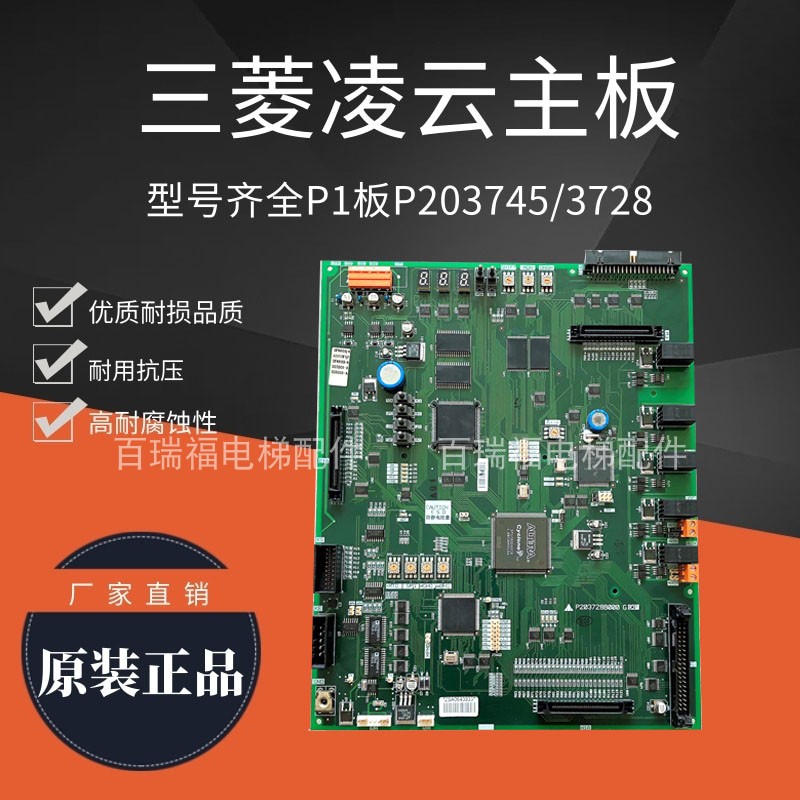 电梯主板P1板P203745B/P3728三菱