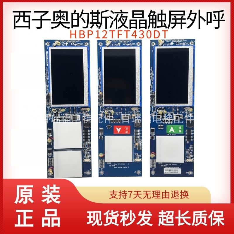 西子奥的斯HBP12TFT430DT-MT外呼