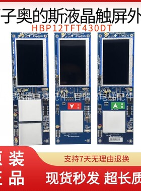 西子奥的斯HBP12TFT430DT-MT液晶彩屏触摸屏电梯一体式召唤显示器