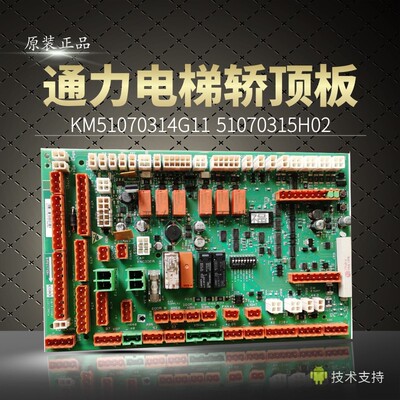 通力电梯配件LCECCBN2e轿顶板KM51070314G11 51070315H02全新原装