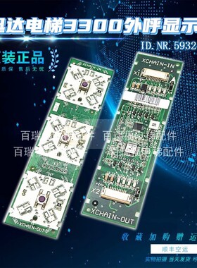 迅达3300 3600 3连按钮板ID59324356 59329784 57635643 57635614