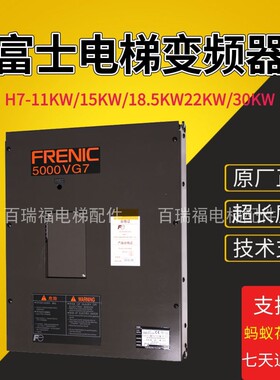 电梯配件/富士5000VG7变频器H7-18.5-4GA5/H7-22-4GA1/H7-30-4GA7