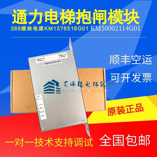 通力电梯抱闸模块KM50002114G01