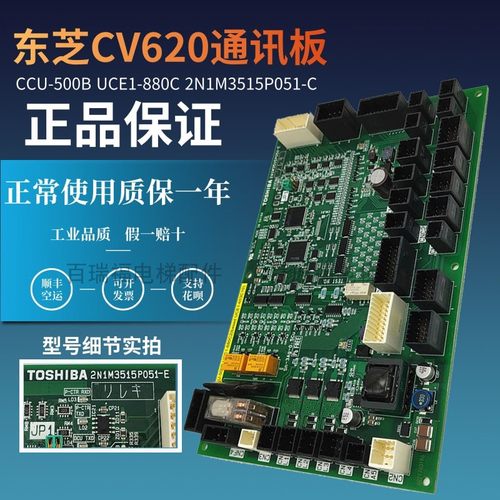 较顶板CCU-500BUCE1-88东芝电梯