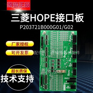 上海三菱HOPE-II电梯W1板P203721B000G01/P203721B000G02接口板