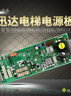 迅达3300 3600电梯电源板 594239 594240 594241 560113 全新原厂