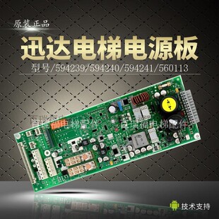3600电梯电源板 560113 594239 594241 全新原厂 594240 迅达3300
