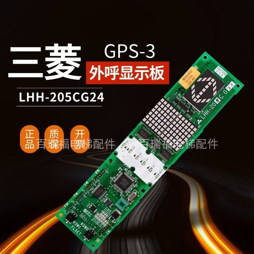 GPS-3外呼显示板LHH-200BG24三菱
