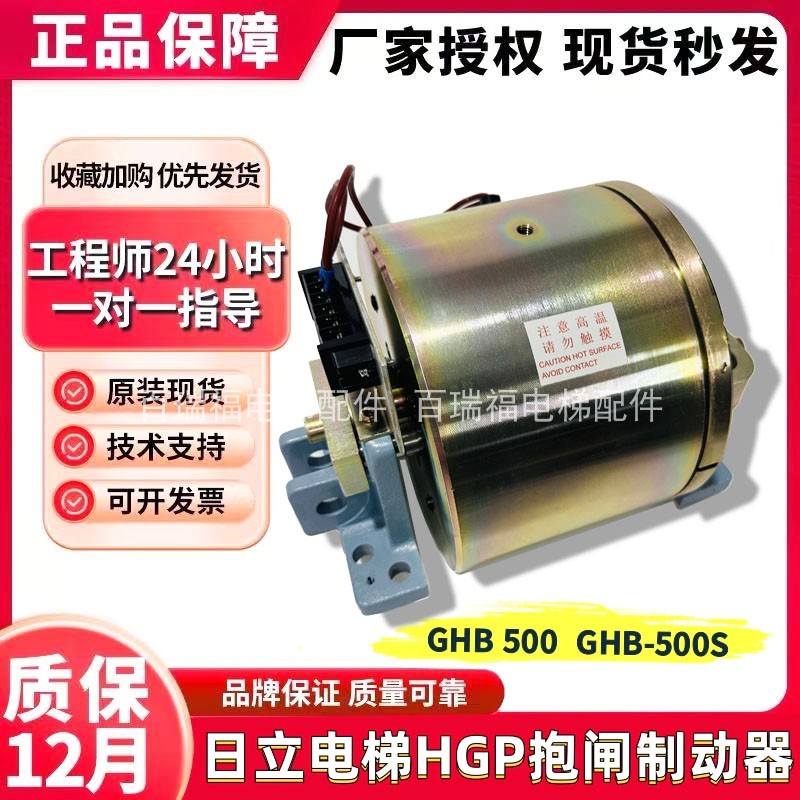 日立电梯HGP制动器GHB-500GST