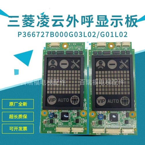 三菱电梯外呼板P366727B000G01