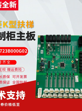 三菱K型扶梯控制板 J631723B000G01/02 J631723B000G51/52现货