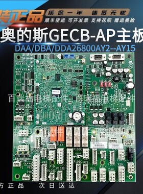 奥的斯电梯GECB-AP主板DBA/DCA/DDA26800AY2/3/5/6/7/12/13/15