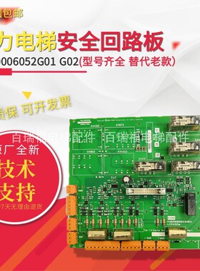 通力安全回路板2代ADO板/KM50006053H03/KM50006052G01/G02