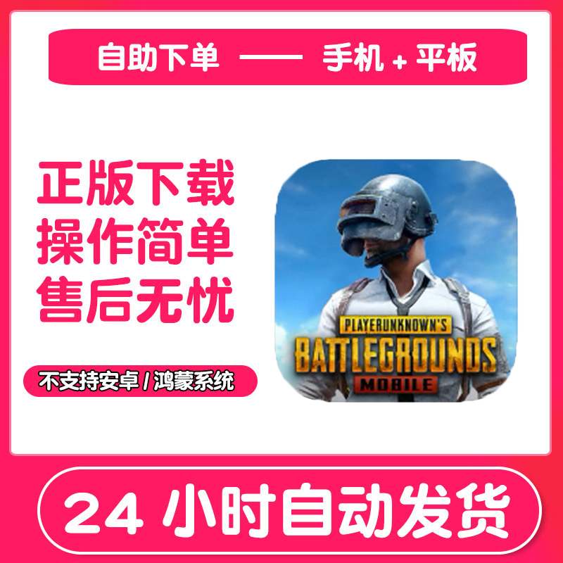 PUBG手游刺激战场国际服手机版吃鸡手游平板版游戏