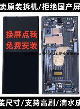 适用三星S22U S23US24U原装拆机NOTE10+ NOTE20Ultra带框屏幕总成