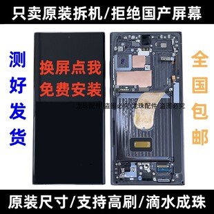 适用三星S22U S23US24U原装拆机NOTE10+ NOTE20Ultra带框屏幕总成