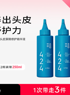 三谷头皮精华424安瓶护理精华液屏障修护养护保湿去屑免洗