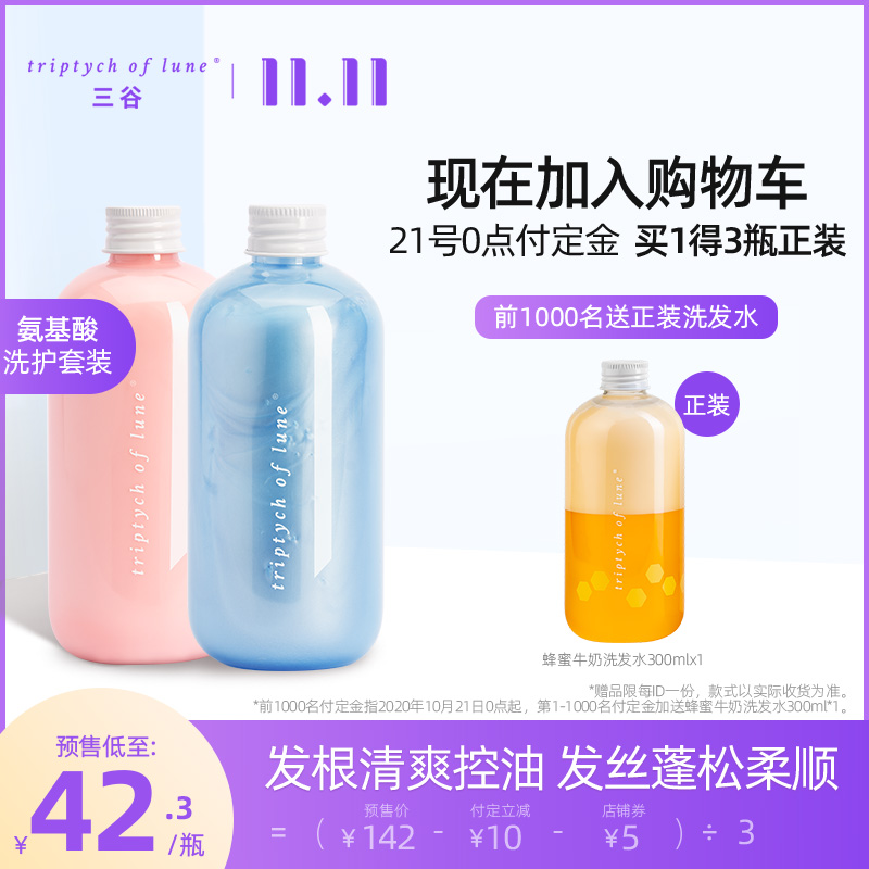 【抢先加购】三谷氨基酸丰盈蓬松清爽去屑滋养洗护发套组300ml*2|msdalam kategori Care pembersih/tuala wanita/kertas/Aromatherapy, Rambut dan badan/kebersihan peribadi, rambut bersih/jururawat/pemodelan, syampu - dari Buy2taobao.com untuk memberikan perkhidmatan ejen Taobao profesional membeli