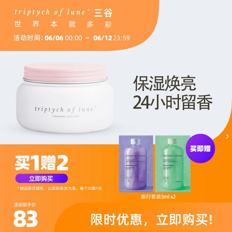 【限时优惠】三谷焕白保湿滋润身体乳霜透亮香体补水女士300ml