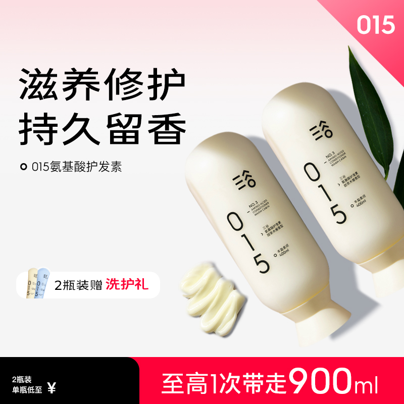 氨基酸护发素滋养三谷