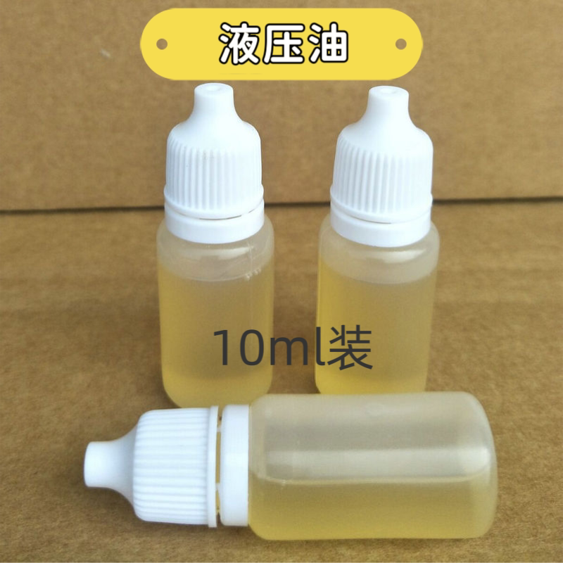 厂家供应10ml小瓶装液压油 轴承机械润滑油 自行车保养润滑油脂