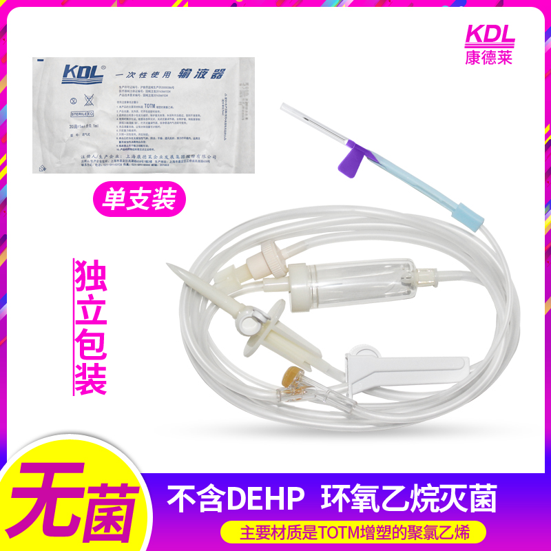 KDL壹次性醫用輸液器不含有DEHP吊針靜脈輸液管無菌頭皮針點滴XX在類目 OTC藥品/醫療器械/計生用品, 醫療器械, 6866高分子材料及制品中 - 來自Buy2taobao.com提供專業的淘寶代購服務