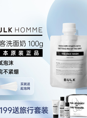 新日期2026bulk洗面奶男士BULKHOMME本客洁面乳控油清洁毛孔滋润