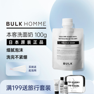 新日期2026bulk洗面奶男士 BULKHOMME本客洁面乳控油清洁毛孔滋润
