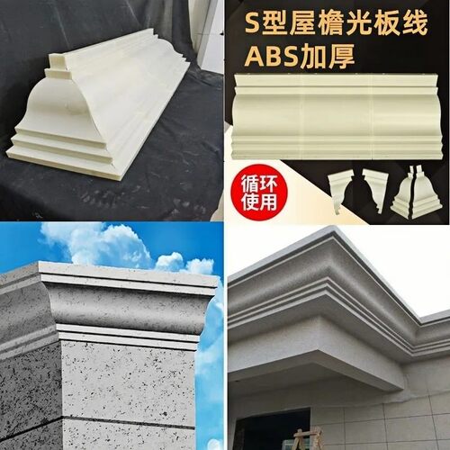 别墅屋檐线条模具装饰造型现浇S型光板线新农村建设建筑塑料模板