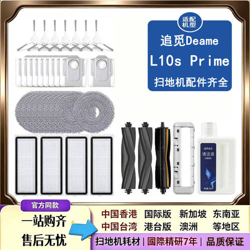 适配追觅Dreame L10s Prime扫地机器人配件滚刷边刷滤网拖布耗材
