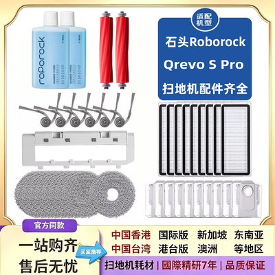适配石头Roborock Qrevo S Pro扫地机器人配件主边刷滤网拖布尘袋