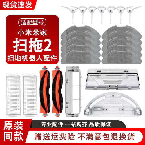 适配小米米家扫拖机器人2配件MJST1S/Mop 2Pro滚边刷抹布滤网耗材
