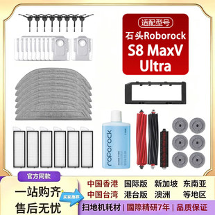 配石头扫地机器人Roborock S8 MaxV Ultra配件主边刷抹布滤网尘袋
