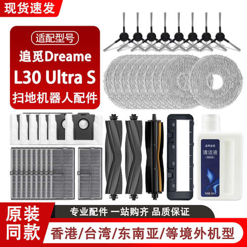 配追觅Dreame L30 Ultra S扫地机器人配件滚边刷滤网抹拖布集尘袋