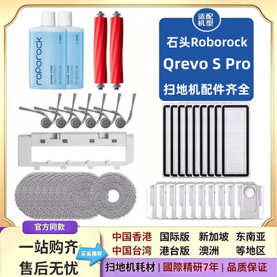 适配石头Roborock Qrevo S Pro扫地机器人配件主边刷滤网拖布尘袋