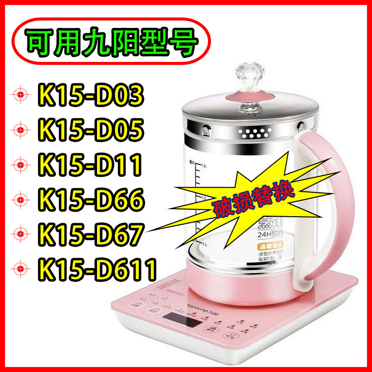通用九阳养生壶壶身配件玻璃单壶体k15-d03 k15-d05 k15-d66 d67