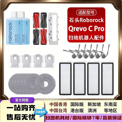 适配石头Roborock Qrevo C Pro扫地机器人配件主边刷滤网拖布尘袋