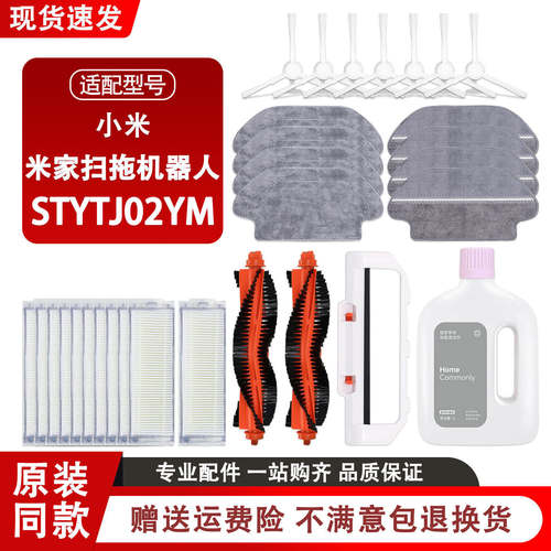适配小米米家扫拖机器人STYTJ02YM配件滚边刷滤网拖布清洁液耗材