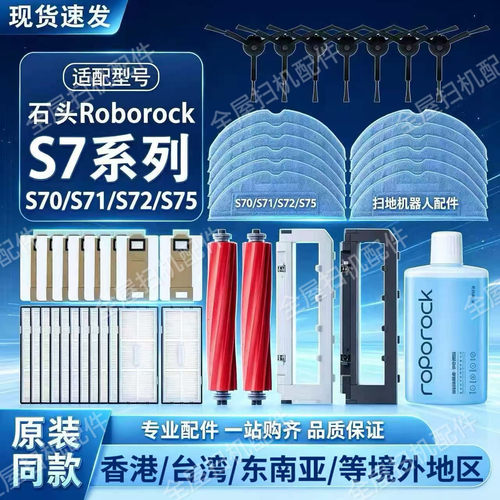 适配石头Roborock S7/S70/S71/S75扫地机器人配件滚边刷滤网拖布