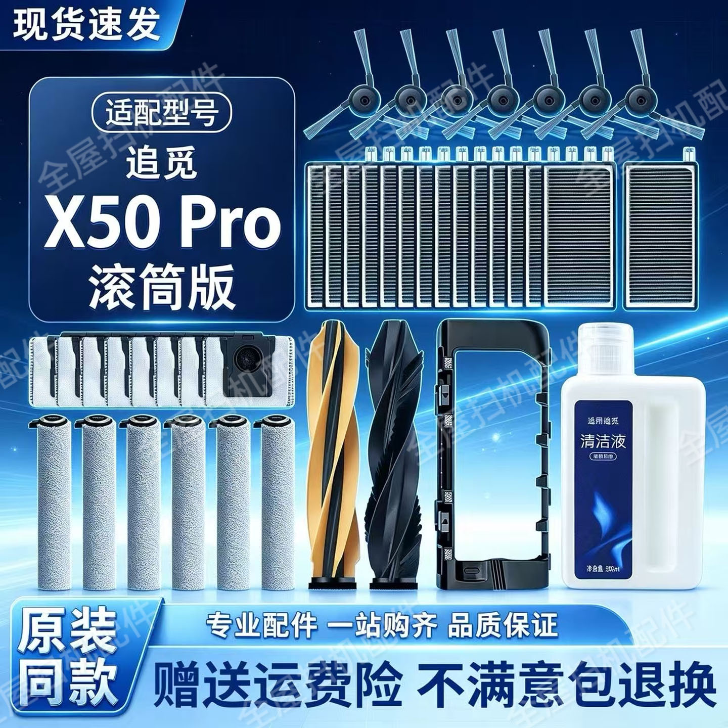 配追觅X50Pro滚筒版扫地机器人配件滚边刷拖布滤网尘袋清洁液耗材图片