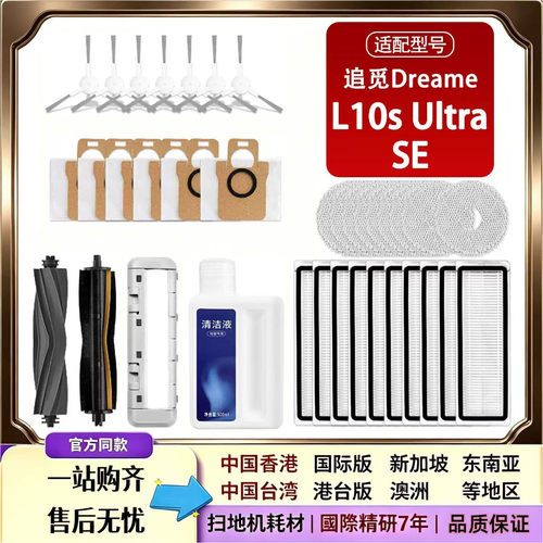 配追觅L10s Ultra扫地机器人配件滚边刷拖布滤网集尘袋清洁液耗材