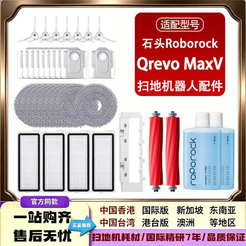 配石头Roborock扫地机器人Qrevo MaxV配件主刷边刷抹拖布滤网尘袋