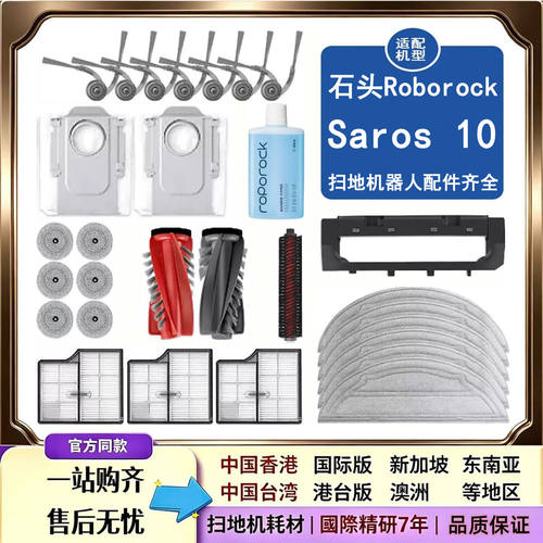 配石头Roborock Saros 10扫地机器人配件主刷边刷滤网拖布集尘袋
