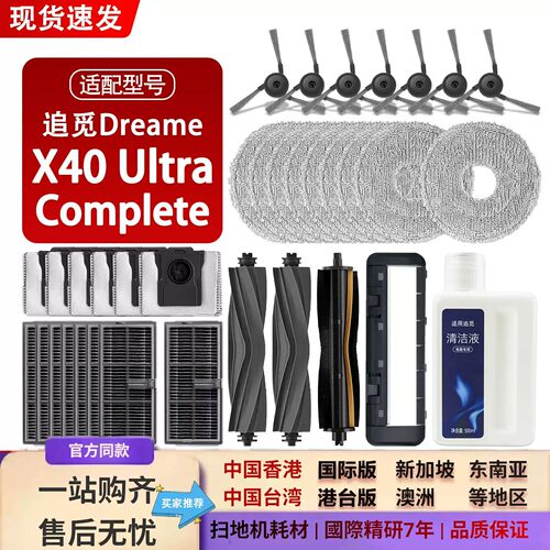 配追觅Dreame X40 Ultra Complete扫地机器人配件滚边刷拖布尘袋