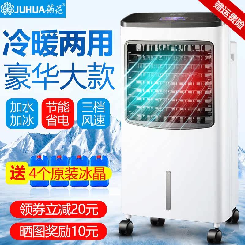 菊花冷暖两用空调扇制冷家用冷风机小型冷气扇移动小空调水冷风扇在类目 3C数码配件, 手机配件, 手机保护套/壳中 - 来自Buy2taobao.com提供专业的淘宝代购服务