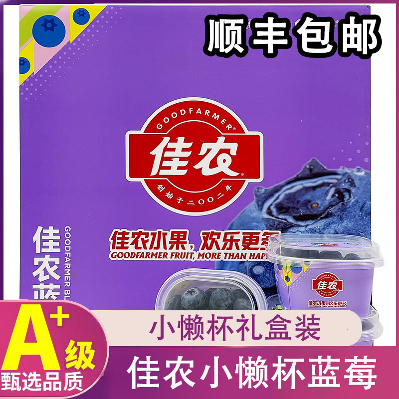 佳农云南蓝莓大果礼盒装鲜果新鲜水果脆甜蓝莓水果小懒杯顺丰包邮,水产肉类/新鲜蔬果/熟食,蓝莓,淘宝优惠券,粉丝福利购,淘宝优惠卷