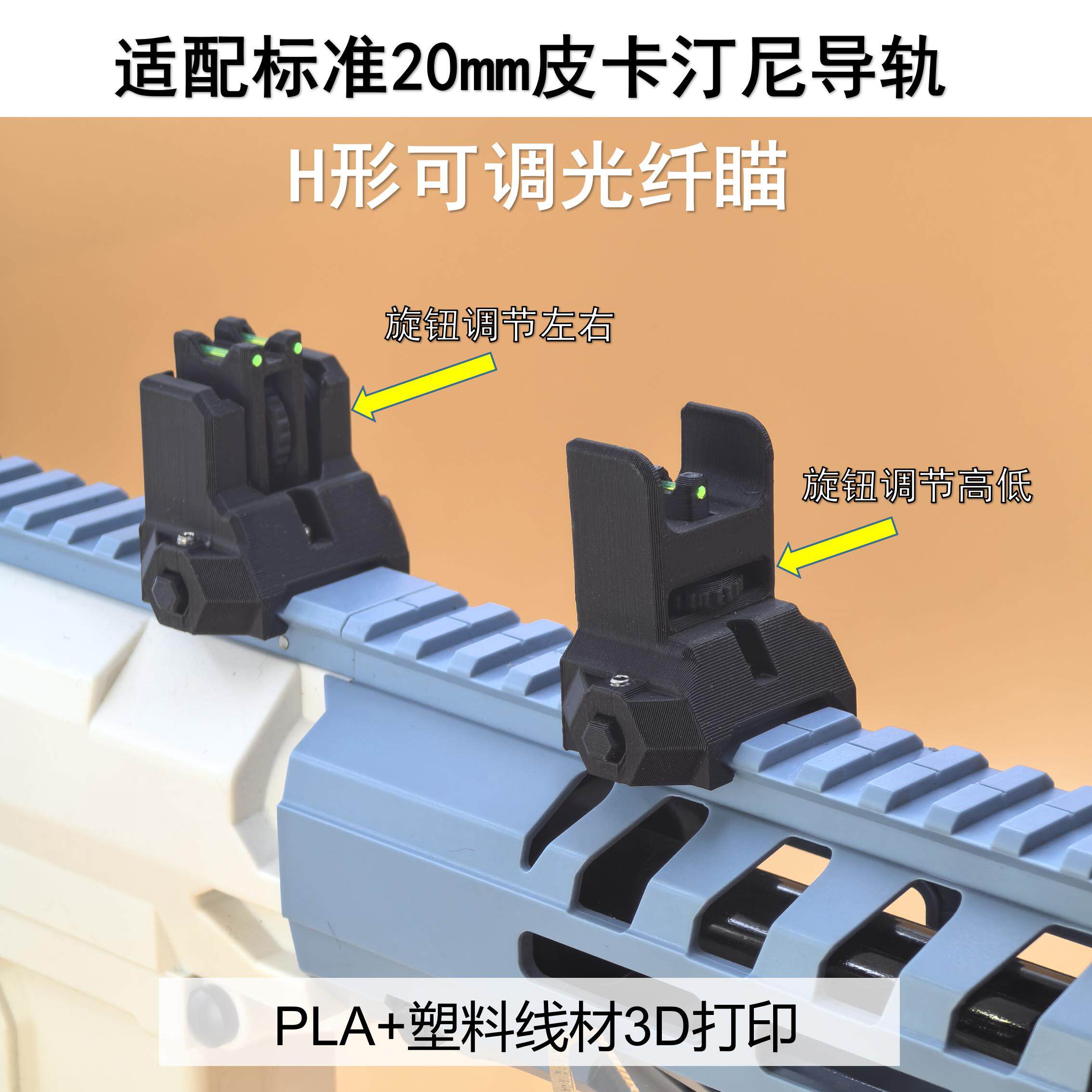 H形可调归零光纤机瞄小月亮ARP556GC16精击PDX适配标准皮轨3D打印
