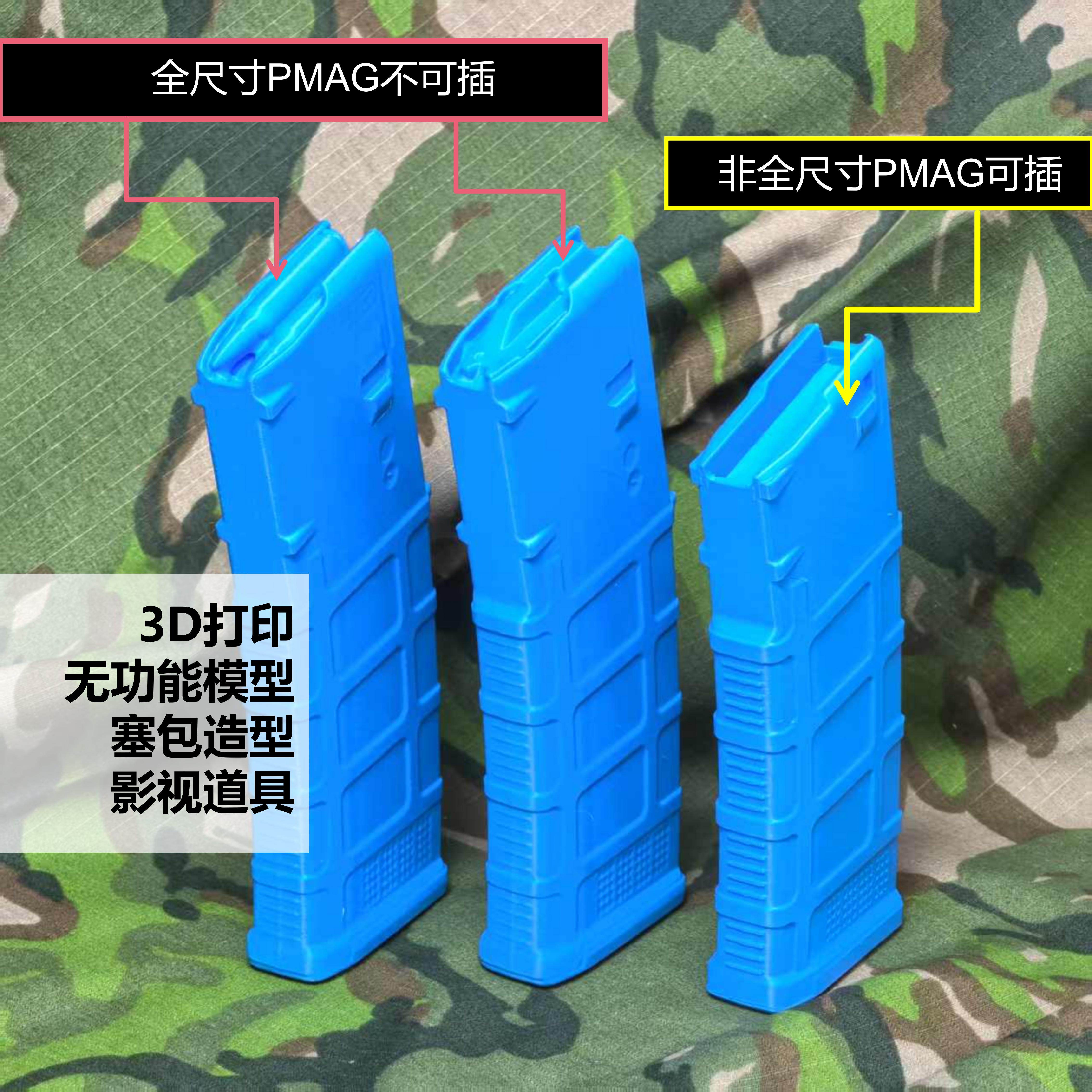 蓝色训练弹匣PMAG模型无功能纯装饰塞包COS造型3D打印影视教具